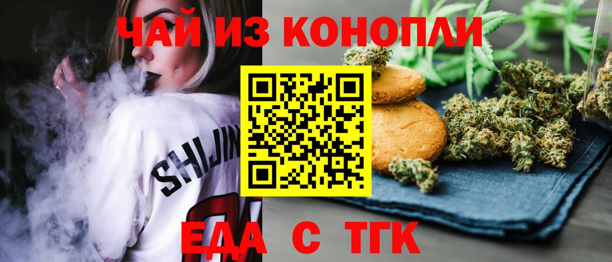 Печенье с ТГК конопля Узловая
