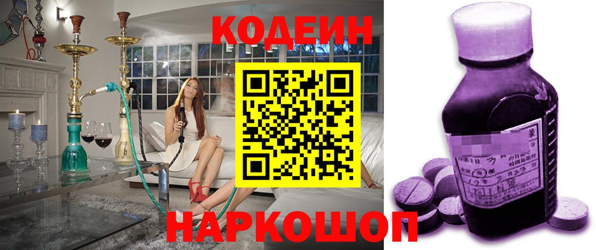 хочу   Кодеин напиток Lean (лин)  Codein Purple Drank  Вход с VPN  Узловая 