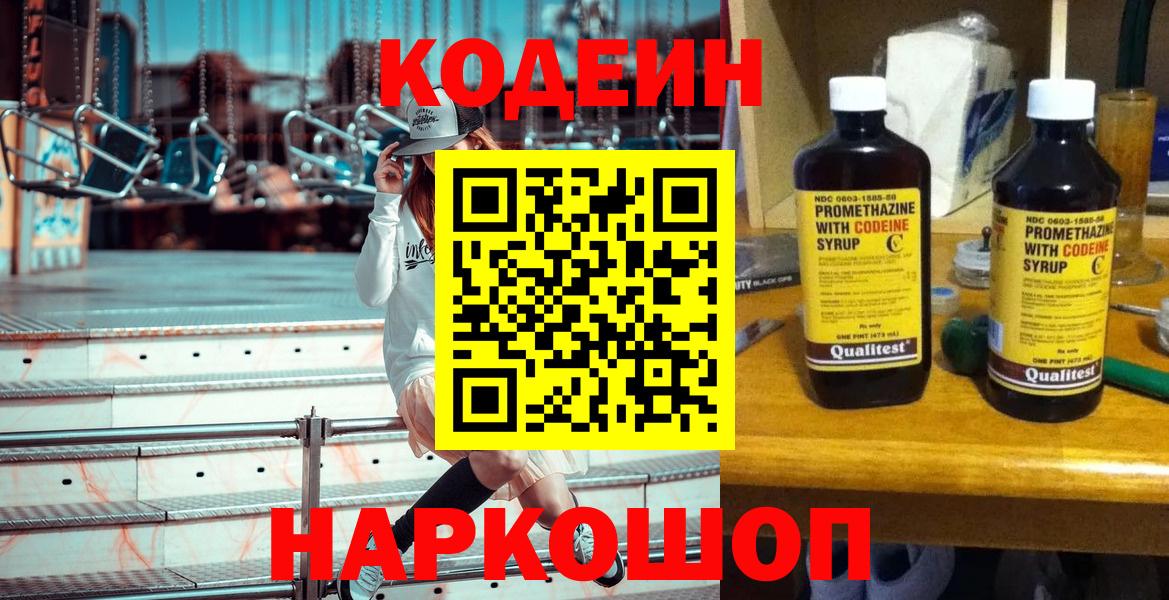 Кодеиновый сироп Lean напиток Lean (лин) Узловая