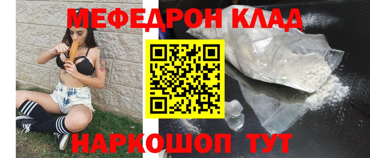 МЕФ 4 MMC  МЯУ-МЯУ mephedrone  Узловая  МЕФ  Вход с VPN  Мефедрон 