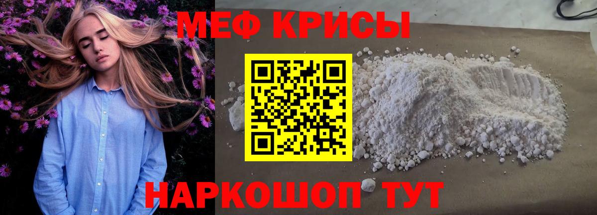 Меф Узловая